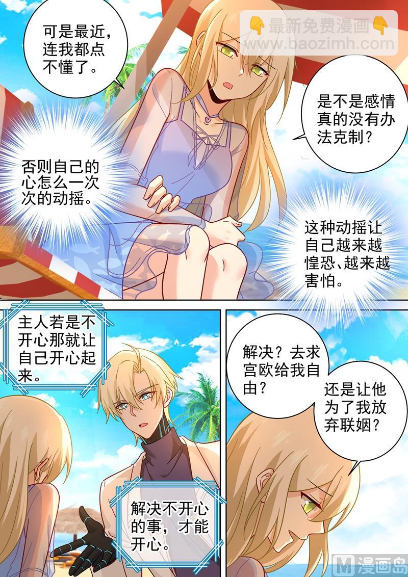 🍲总裁在上 第243话 决定坦白自己的心 第3页