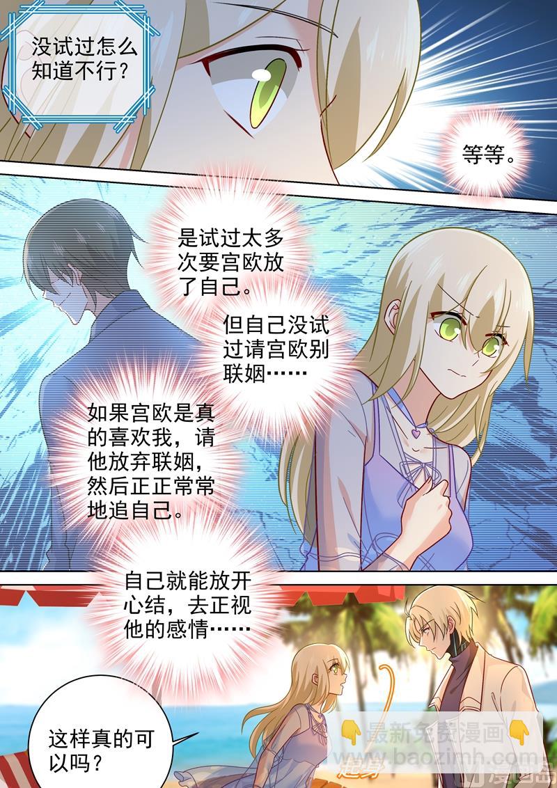 🍲总裁在上 第243话 决定坦白自己的心 第4页