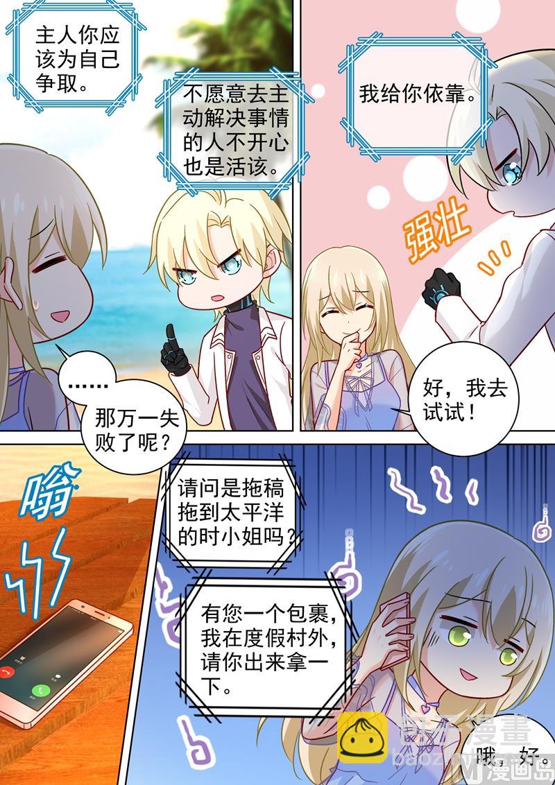 🍲总裁在上 第243话 决定坦白自己的心 第5页