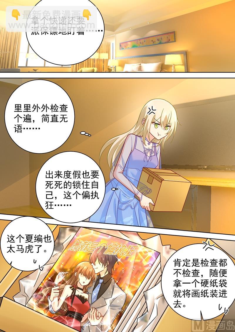 🍲总裁在上 第243话 决定坦白自己的心 第6页