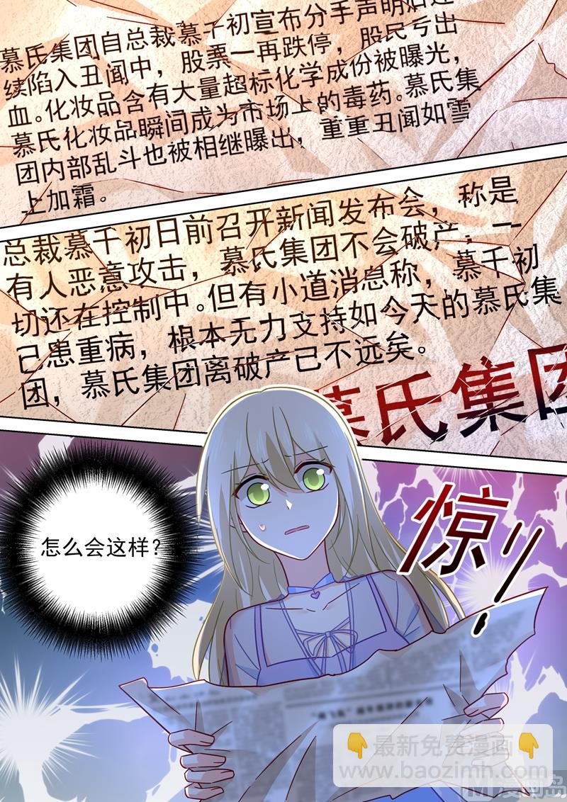 🍲总裁在上 第243话 决定坦白自己的心 第8页