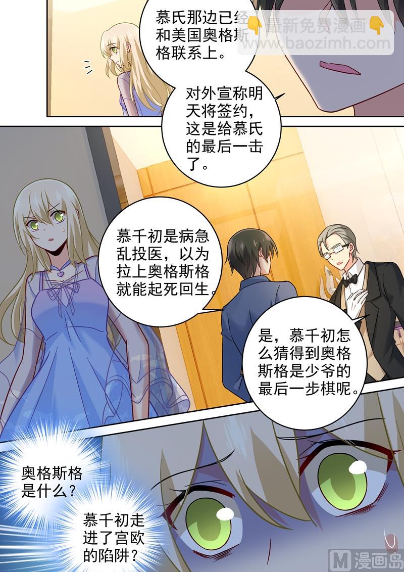 🍲总裁在上 第245话 时小念逃跑 第2页