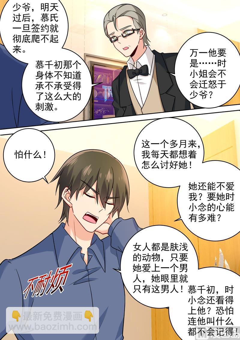 🍲总裁在上 第245话 时小念逃跑 第3页