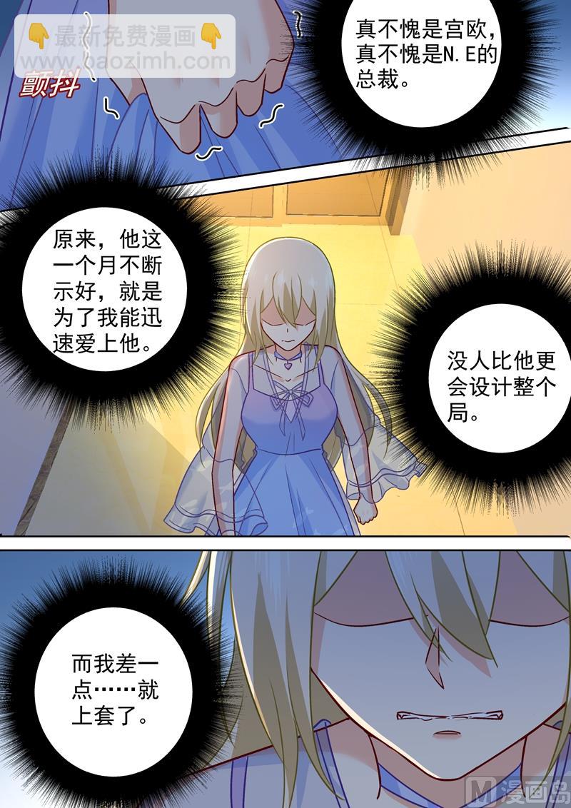 🍲总裁在上 第245话 时小念逃跑 第4页
