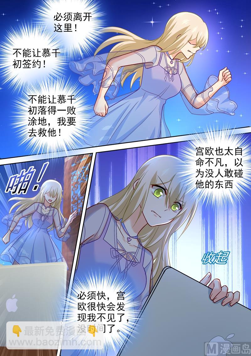 🍲总裁在上 第245话 时小念逃跑 第5页