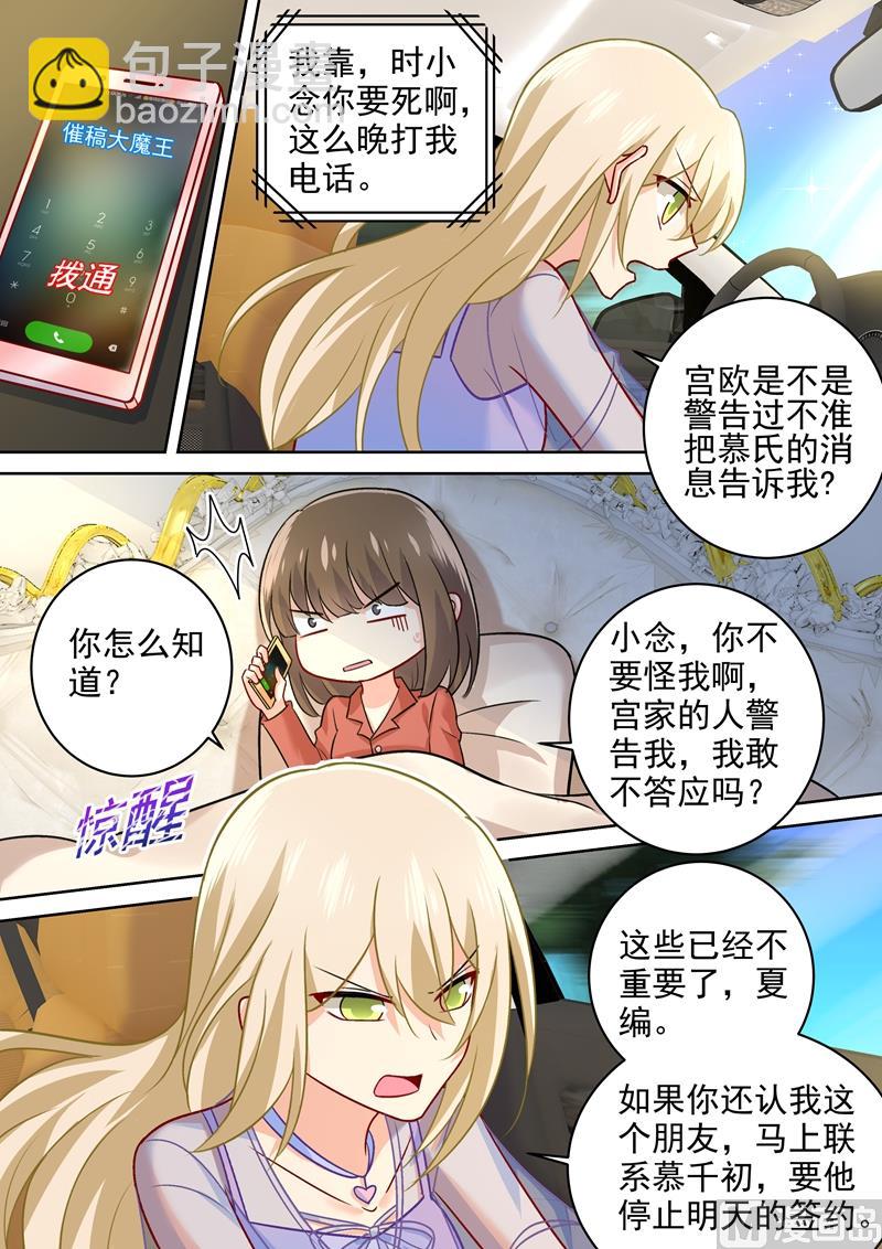 🍲总裁在上 第245话 时小念逃跑 第7页