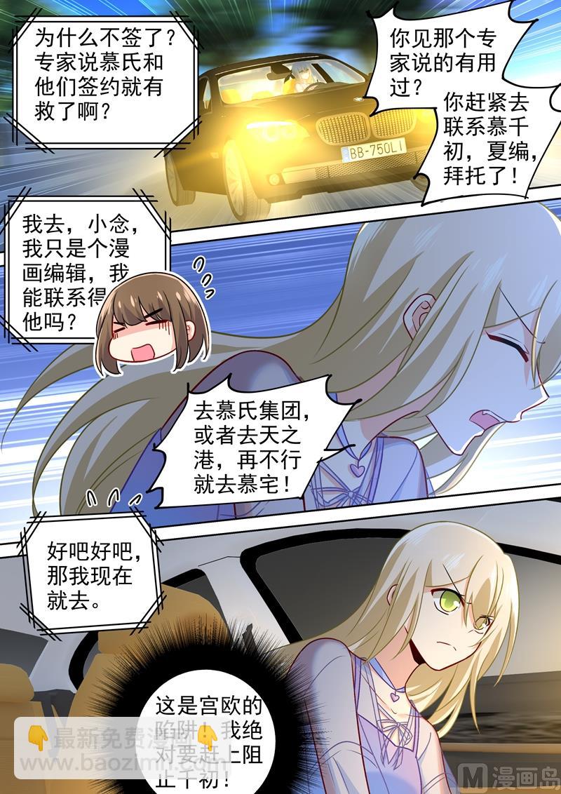 🍲总裁在上 第245话 时小念逃跑 第8页