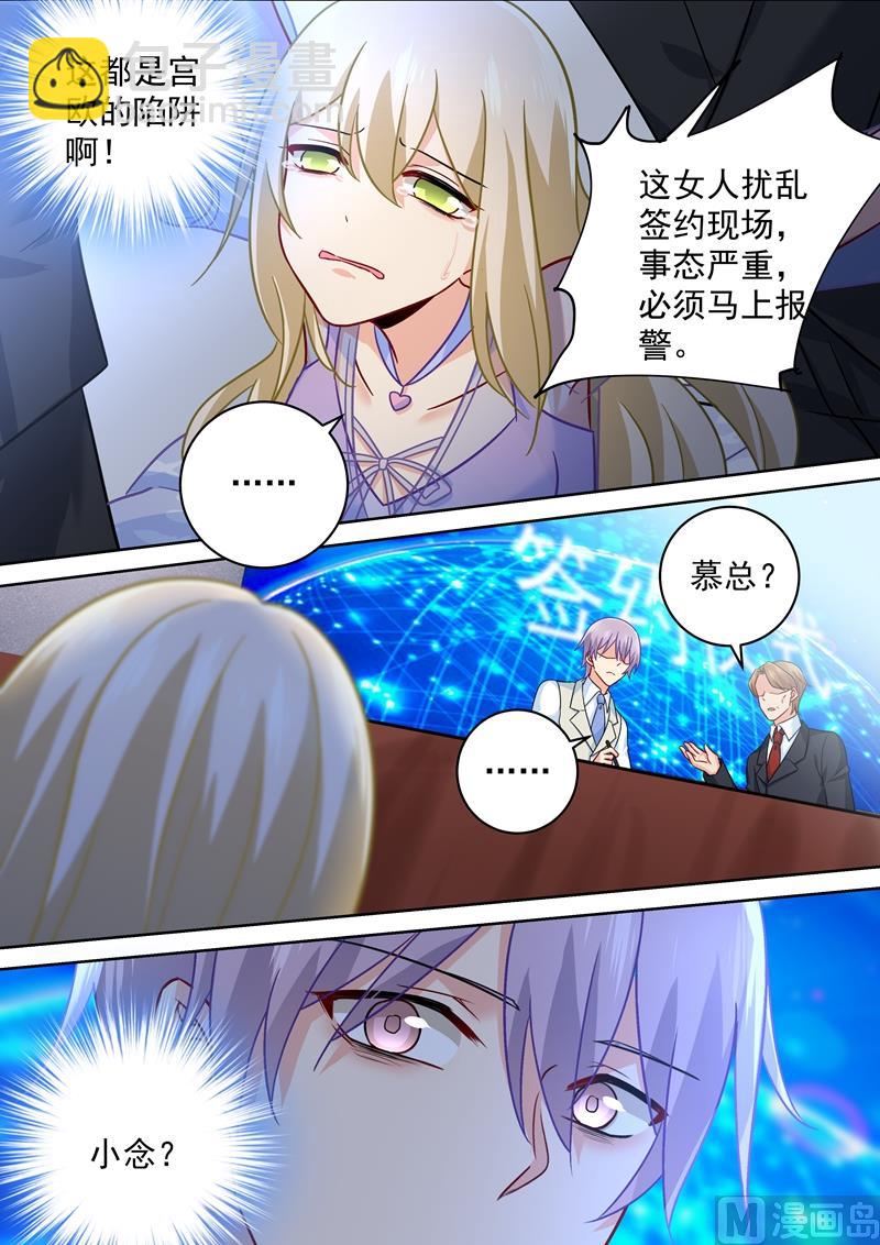 🍲总裁在上 第247话 他有没有折磨你 第3页