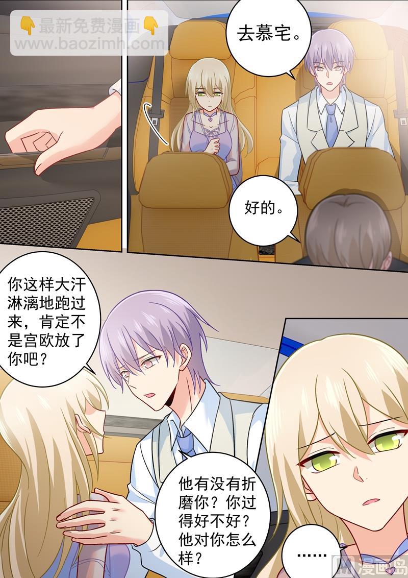 🍲总裁在上 第247话 他有没有折磨你 第8页