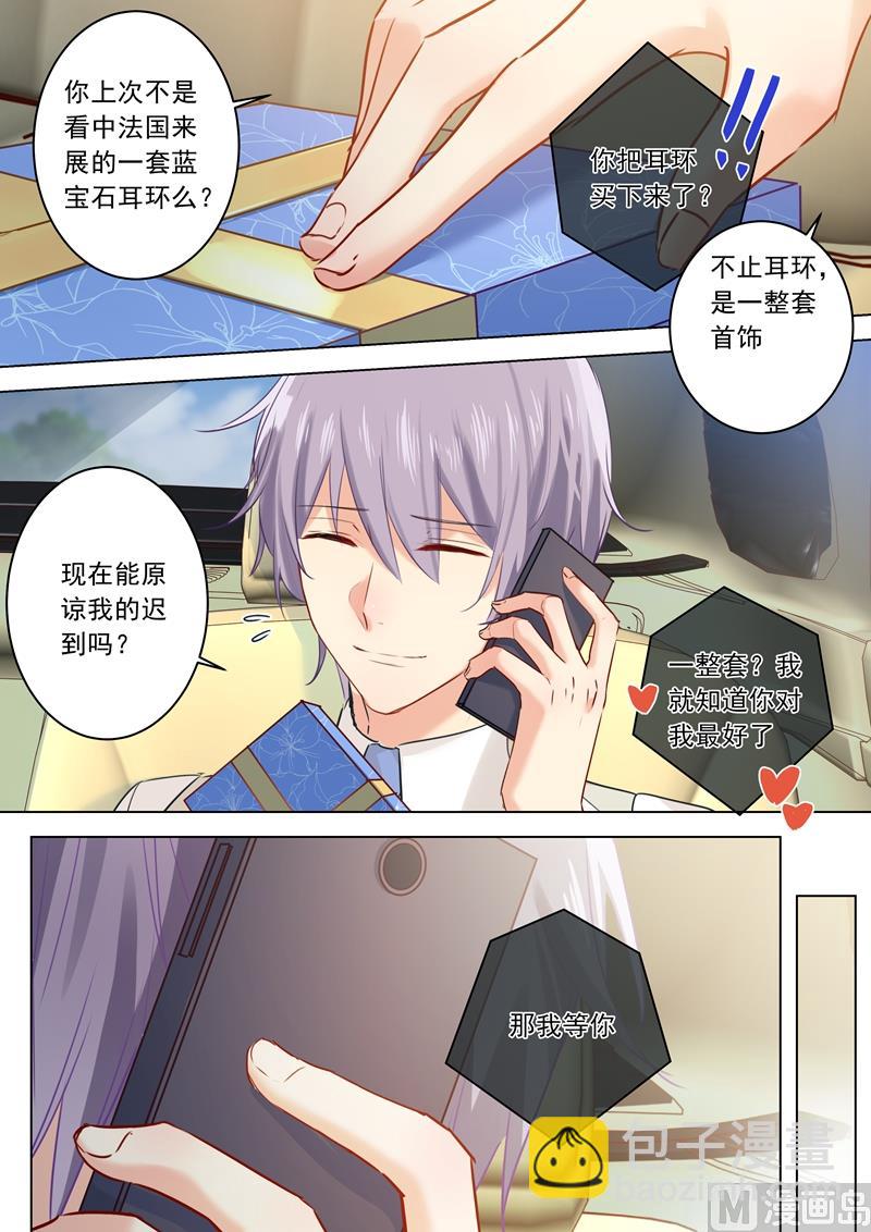 🍲总裁在上 第26话 为自己而活 第3页