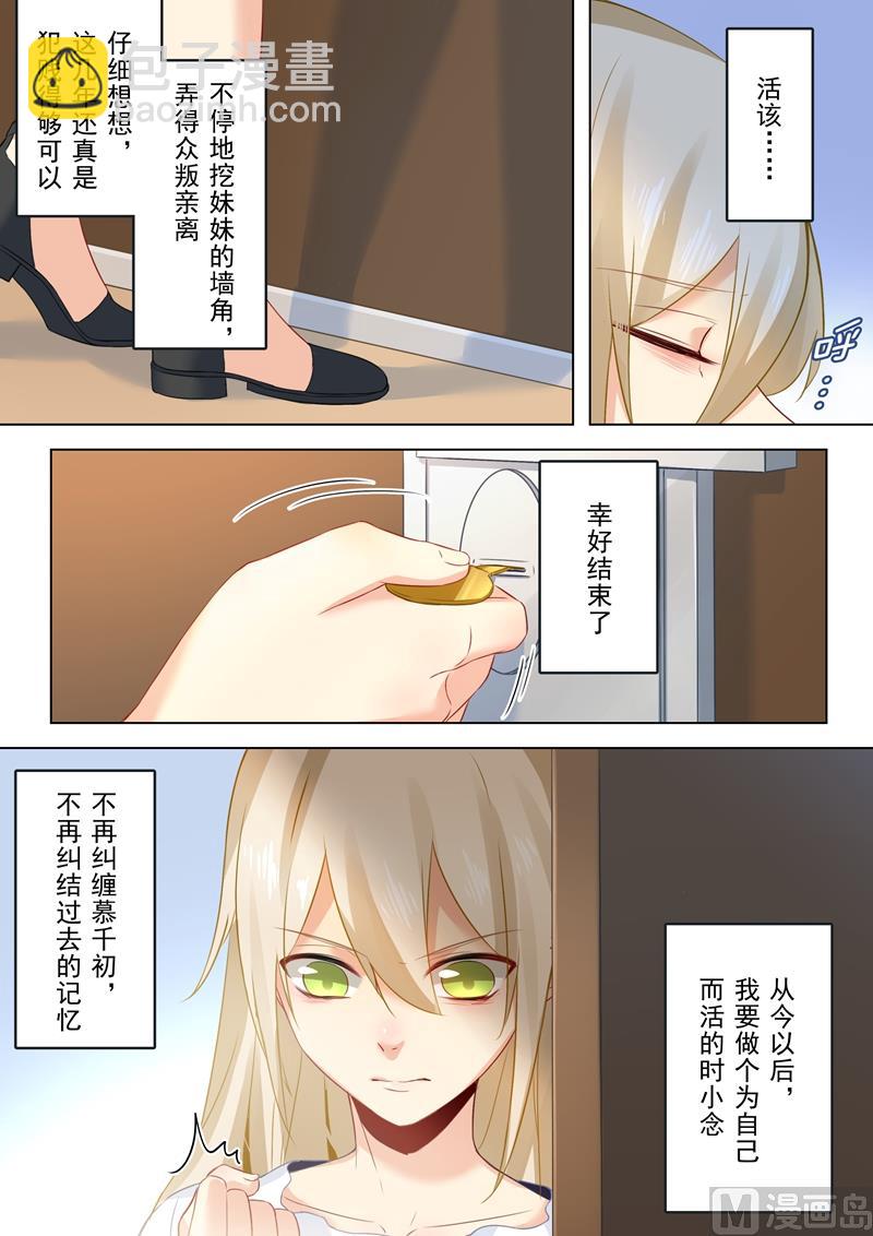 🍲总裁在上 第26话 为自己而活 第5页
