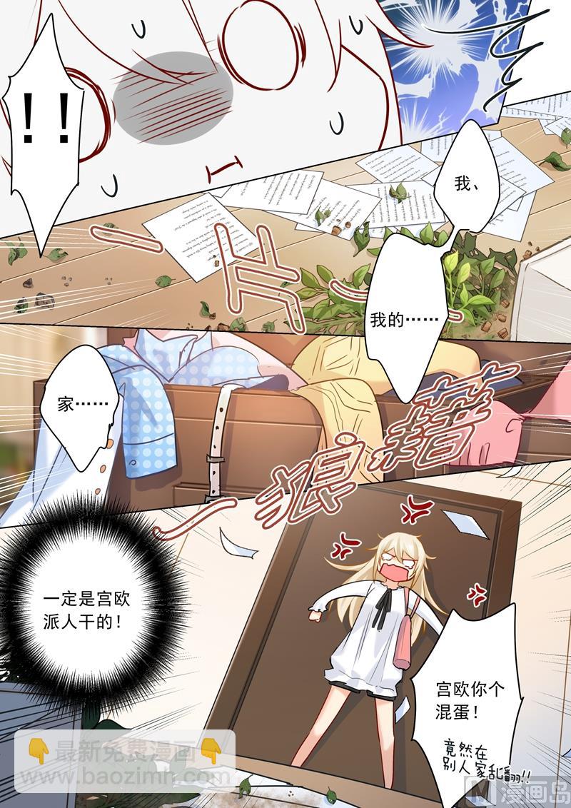 🍲总裁在上 第26话 为自己而活 第6页