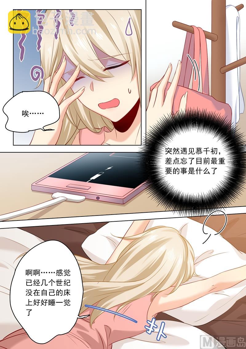 🍲总裁在上 第26话 为自己而活 第7页