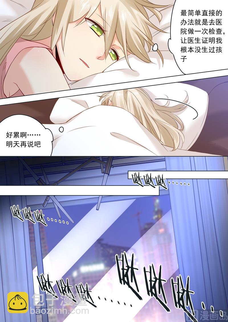 🍲总裁在上 第26话 为自己而活 第8页