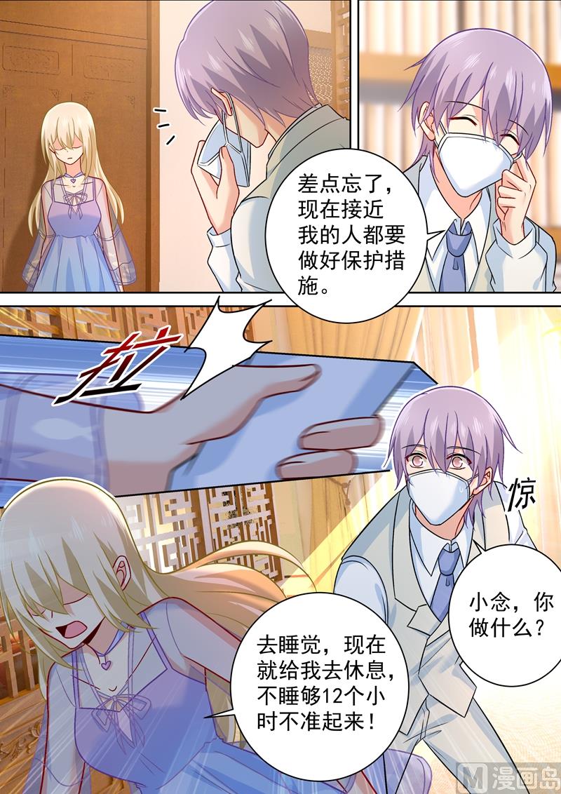 🍲总裁在上 第249话 你不回，我来！ 第1页