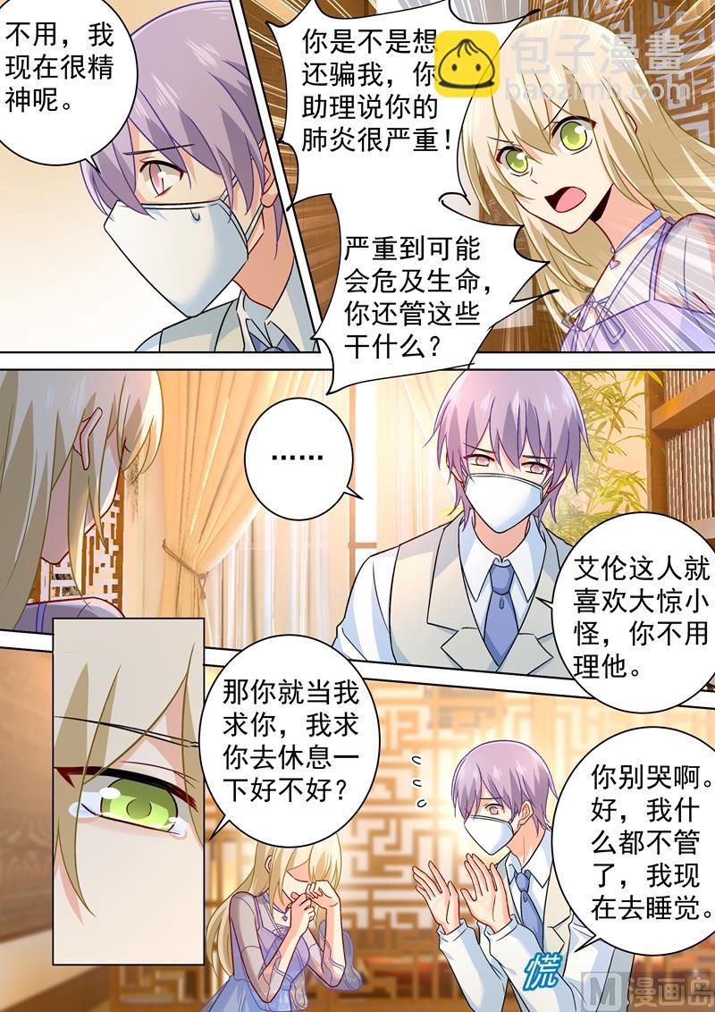 🍲总裁在上 第249话 你不回，我来！ 第2页
