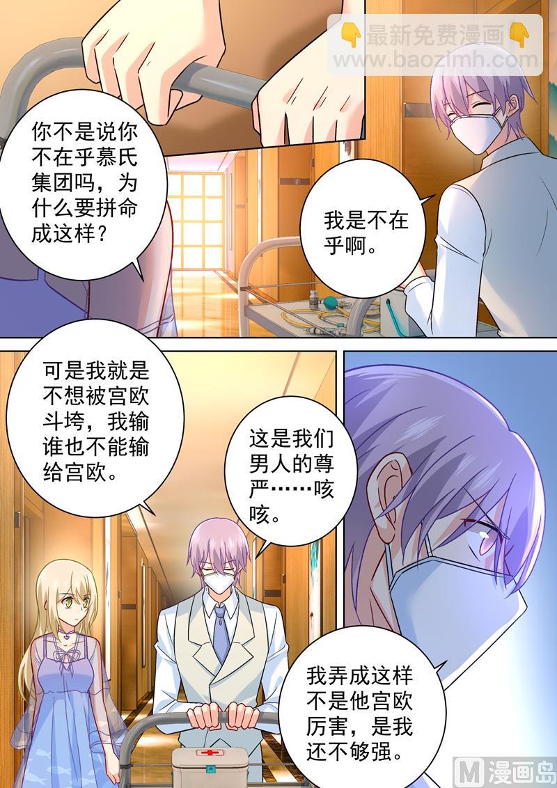 🍲总裁在上 第249话 你不回，我来！ 第3页