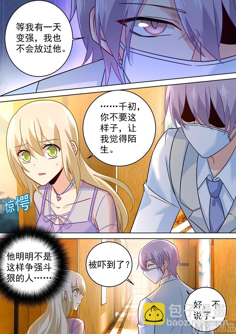 🍲总裁在上 第249话 你不回，我来！ 第4页