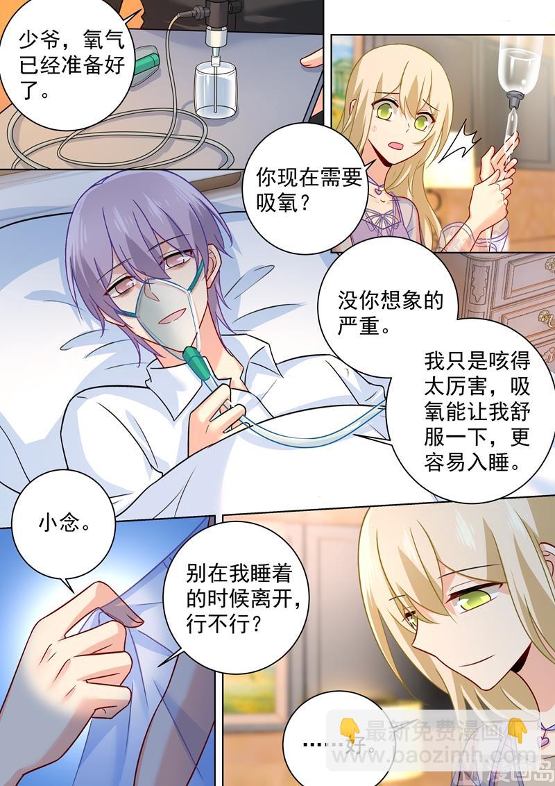 🍲总裁在上 第249话 你不回，我来！ 第5页