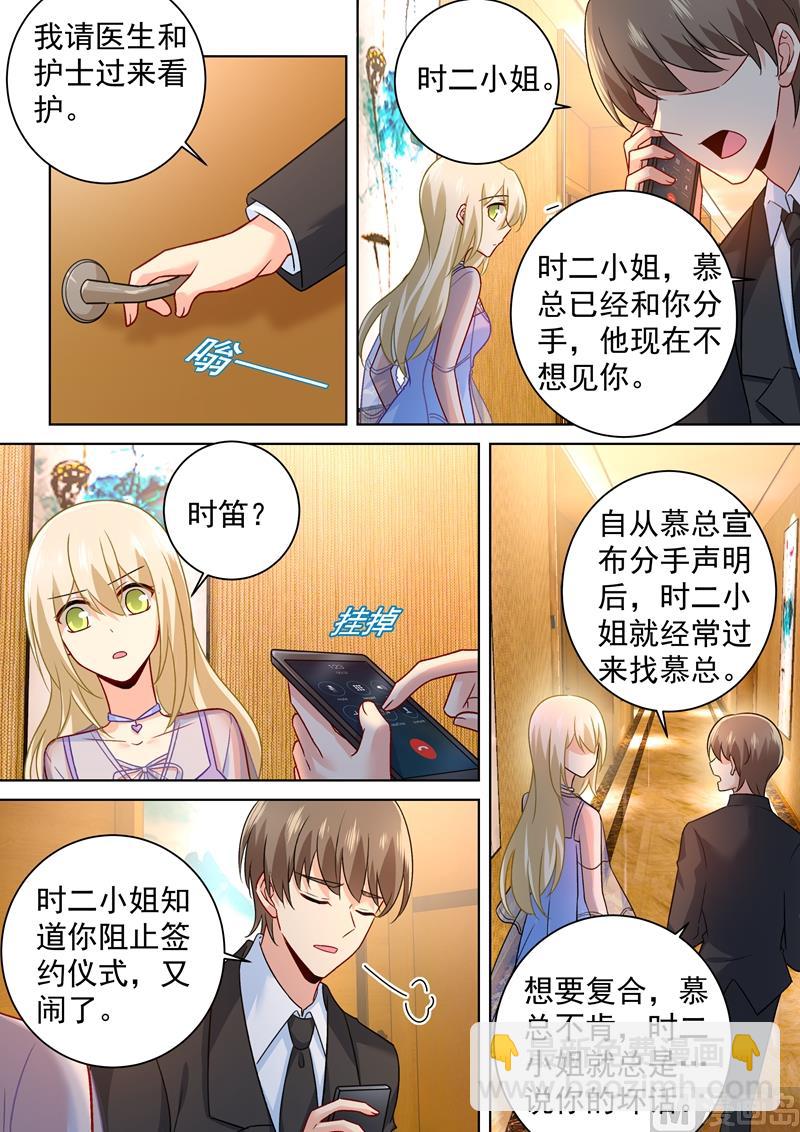 🍲总裁在上 第249话 你不回，我来！ 第6页