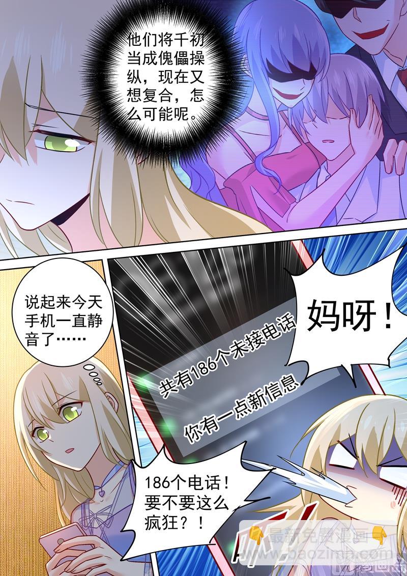 🍲总裁在上 第249话 你不回，我来！ 第7页