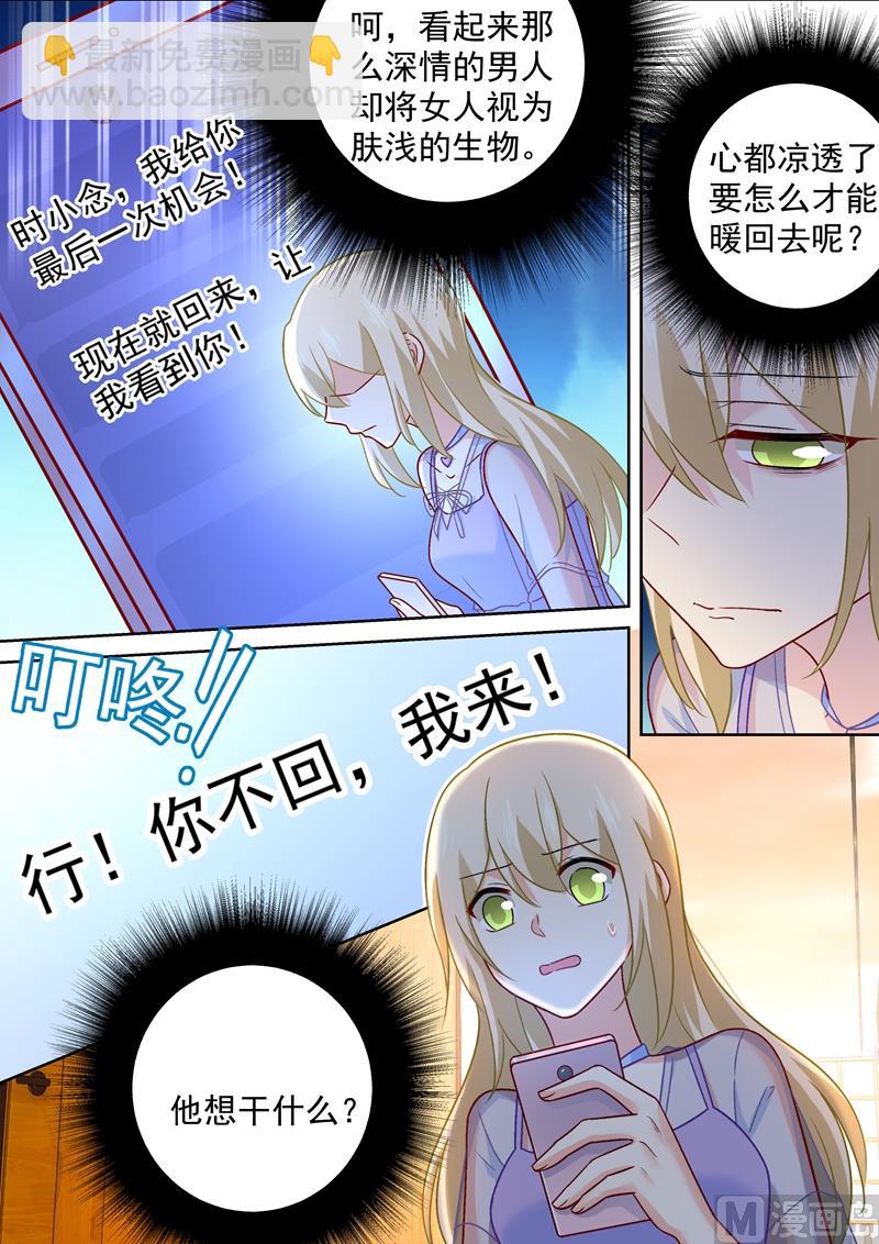 🍲总裁在上 第249话 你不回，我来！ 第8页