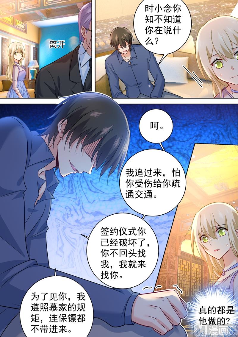🍲总裁在上 第251话 不会选择做一只宠物 第1页