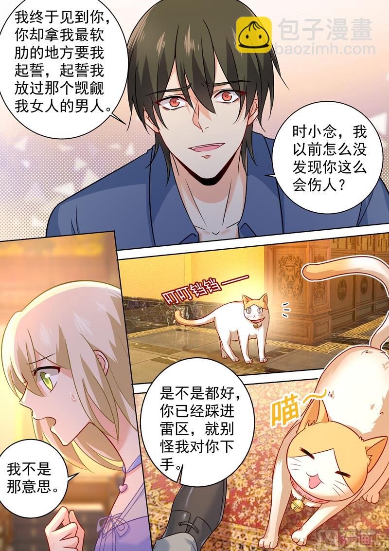 🍲总裁在上 第251话 不会选择做一只宠物 第2页