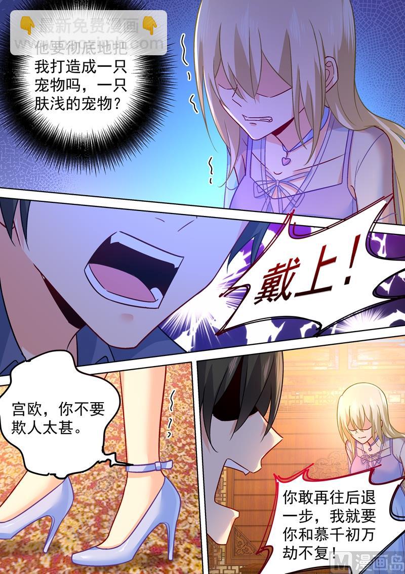 🍲总裁在上 第251话 不会选择做一只宠物 第4页