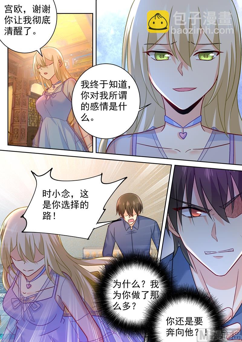 🍲总裁在上 第251话 不会选择做一只宠物 第5页