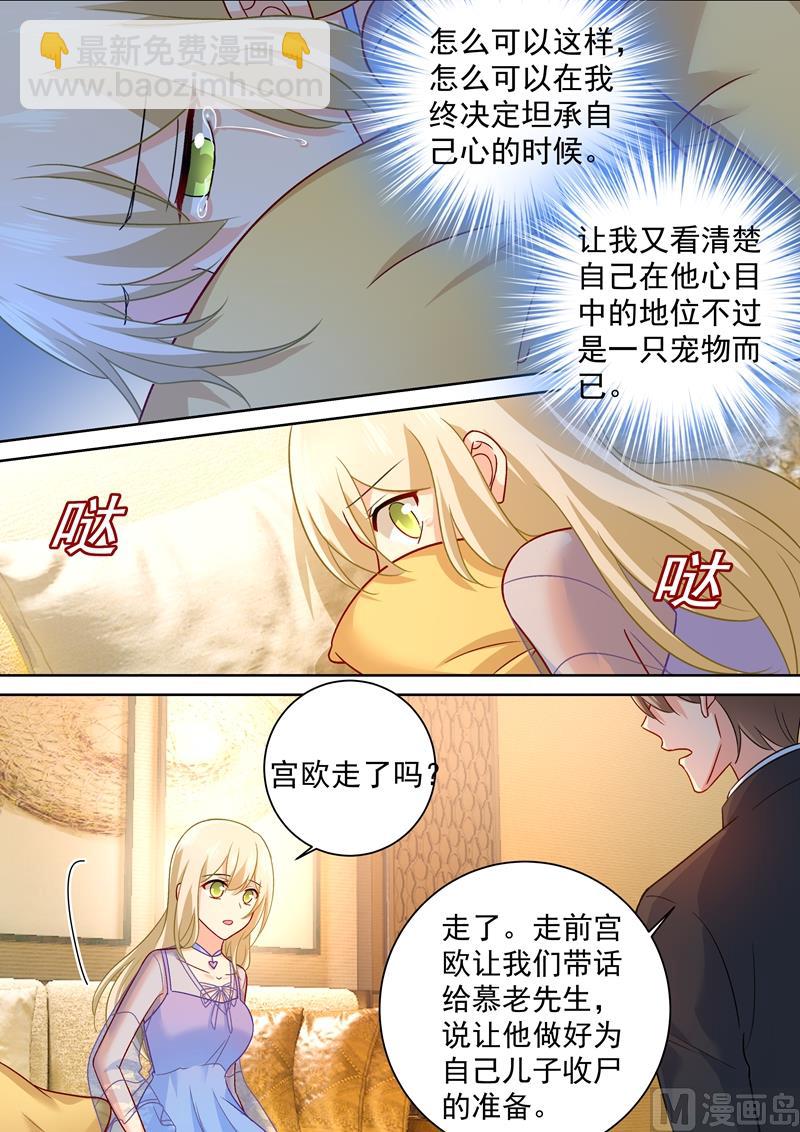 🍲总裁在上 第251话 不会选择做一只宠物 第7页