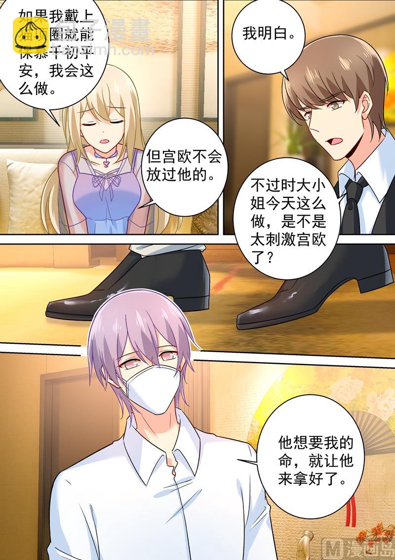 🍲总裁在上 第251话 不会选择做一只宠物 第8页