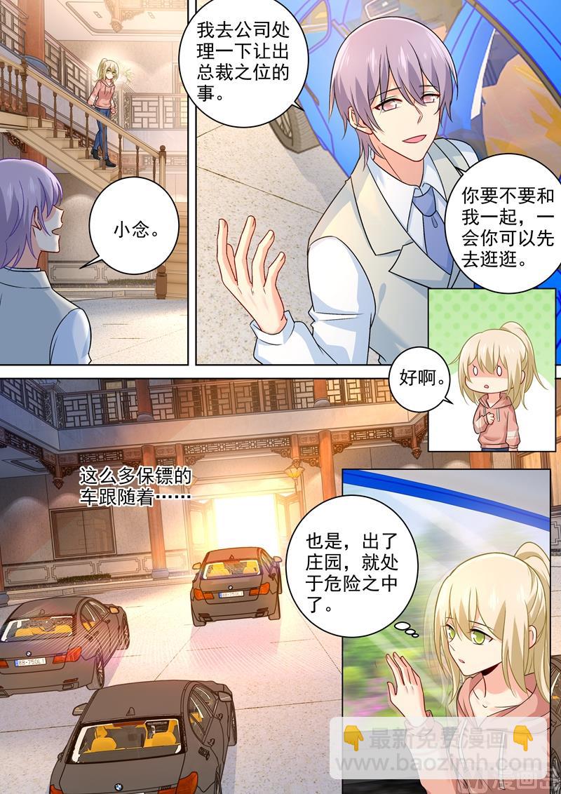 🍲总裁在上 第253话 宫欧的报复手段 第2页