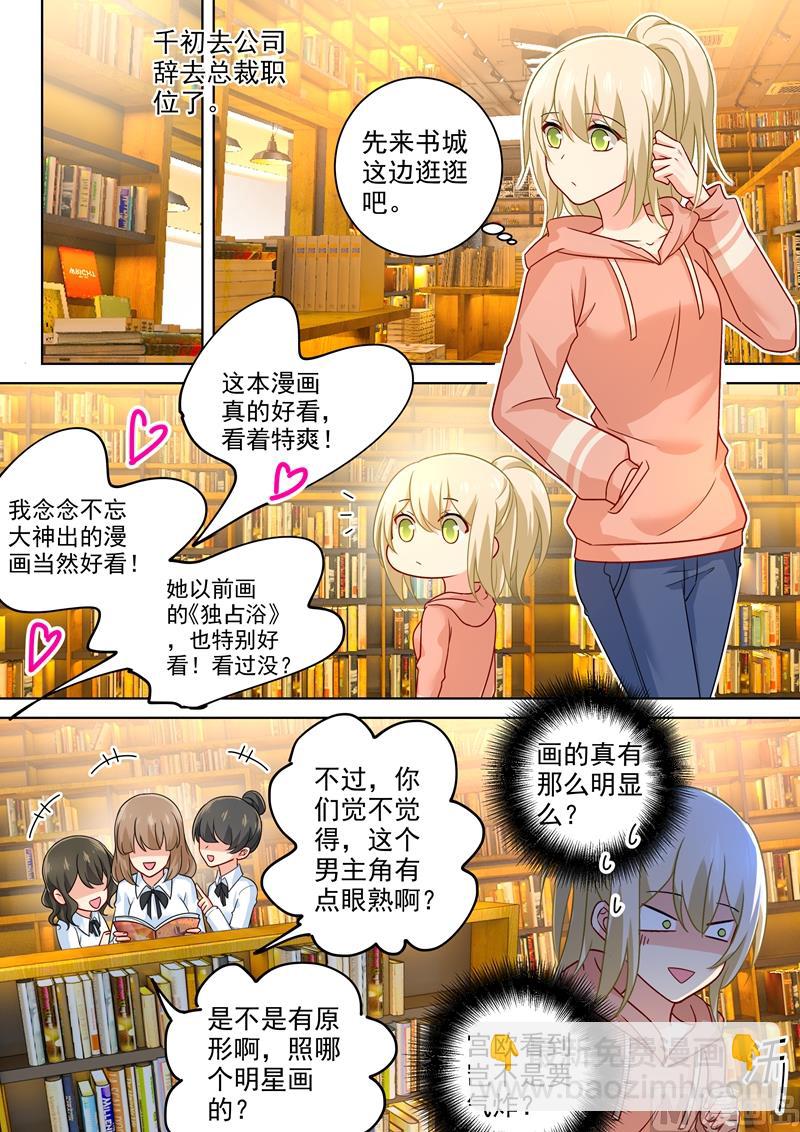 🍲总裁在上 第253话 宫欧的报复手段 第5页