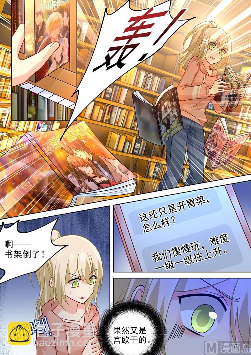 🍲总裁在上 第253话 宫欧的报复手段 第6页