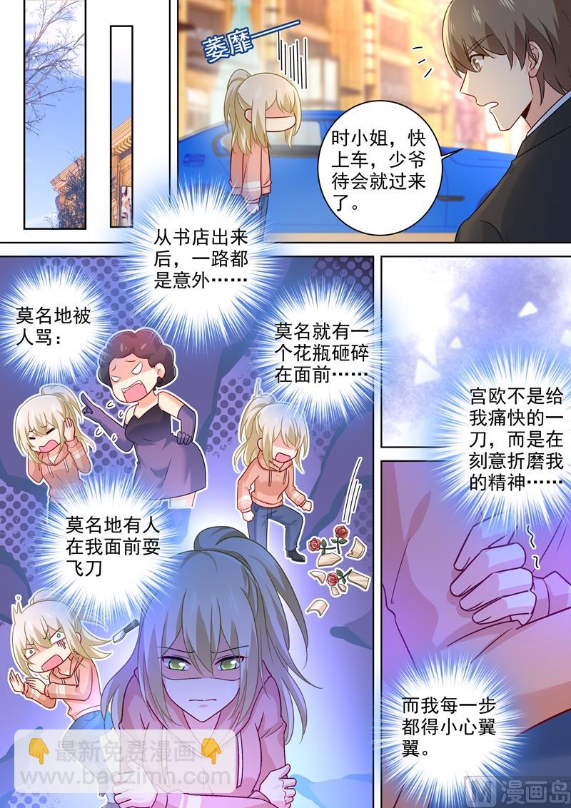 🍲总裁在上 第253话 宫欧的报复手段 第7页