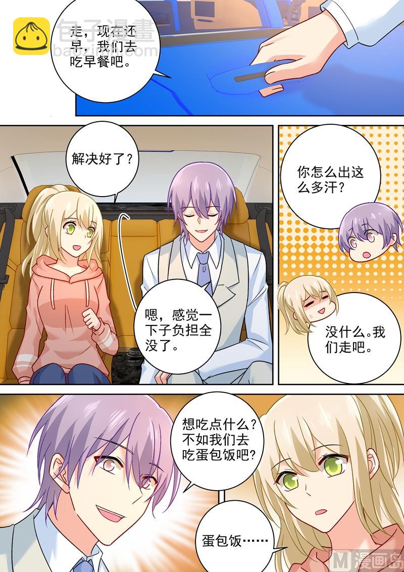 🍲总裁在上 第253话 宫欧的报复手段 第8页