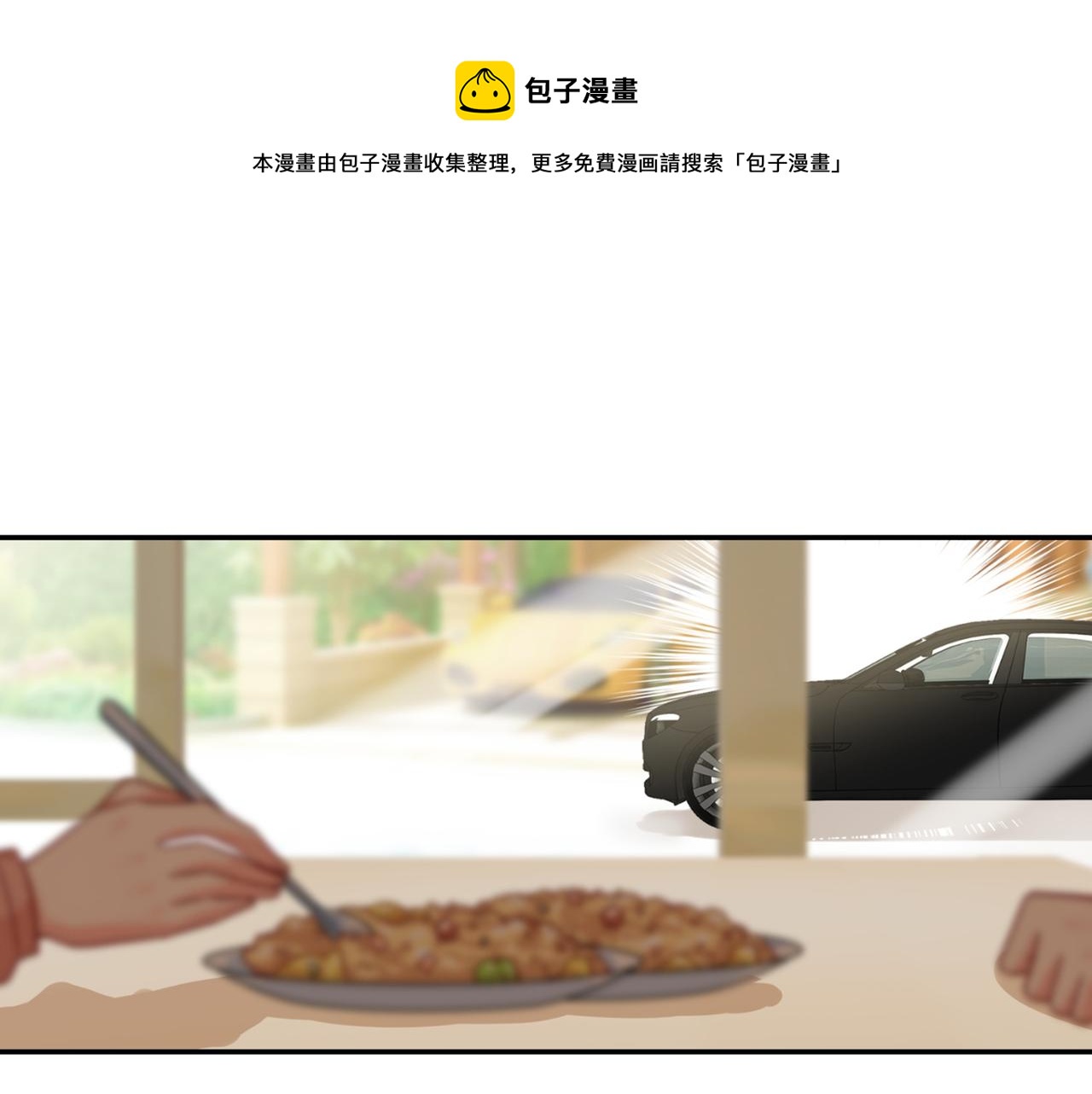 🍲总裁在上 第255话 你一定要这么下三滥 第1页