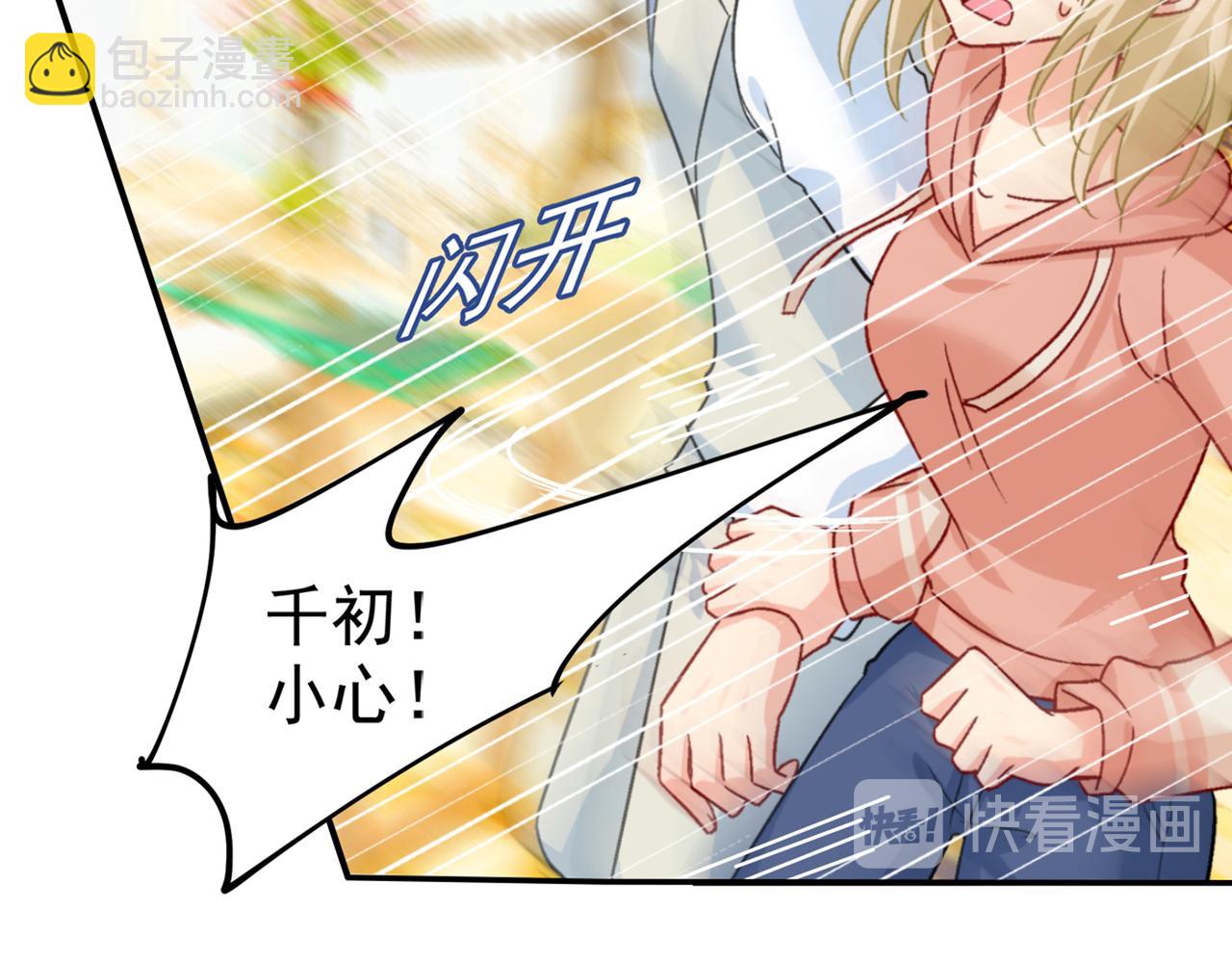 🍲总裁在上 第255话 你一定要这么下三滥 第32页