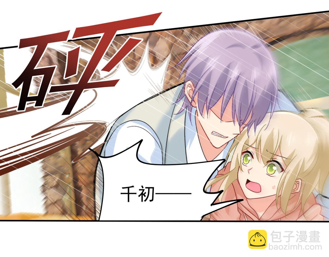 🍲总裁在上 第255话 你一定要这么下三滥 第39页