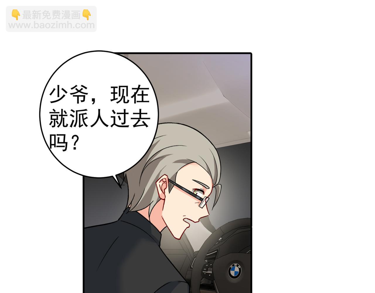 🍲总裁在上 第255话 你一定要这么下三滥 第4页