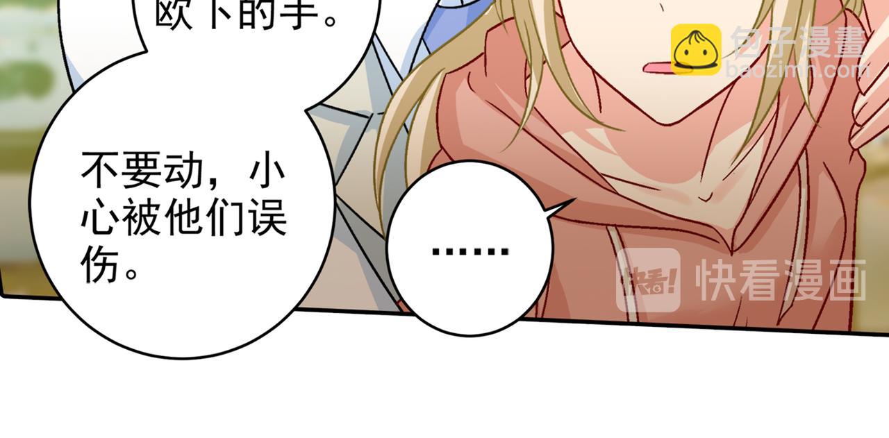 🍲总裁在上 第255话 你一定要这么下三滥 第45页