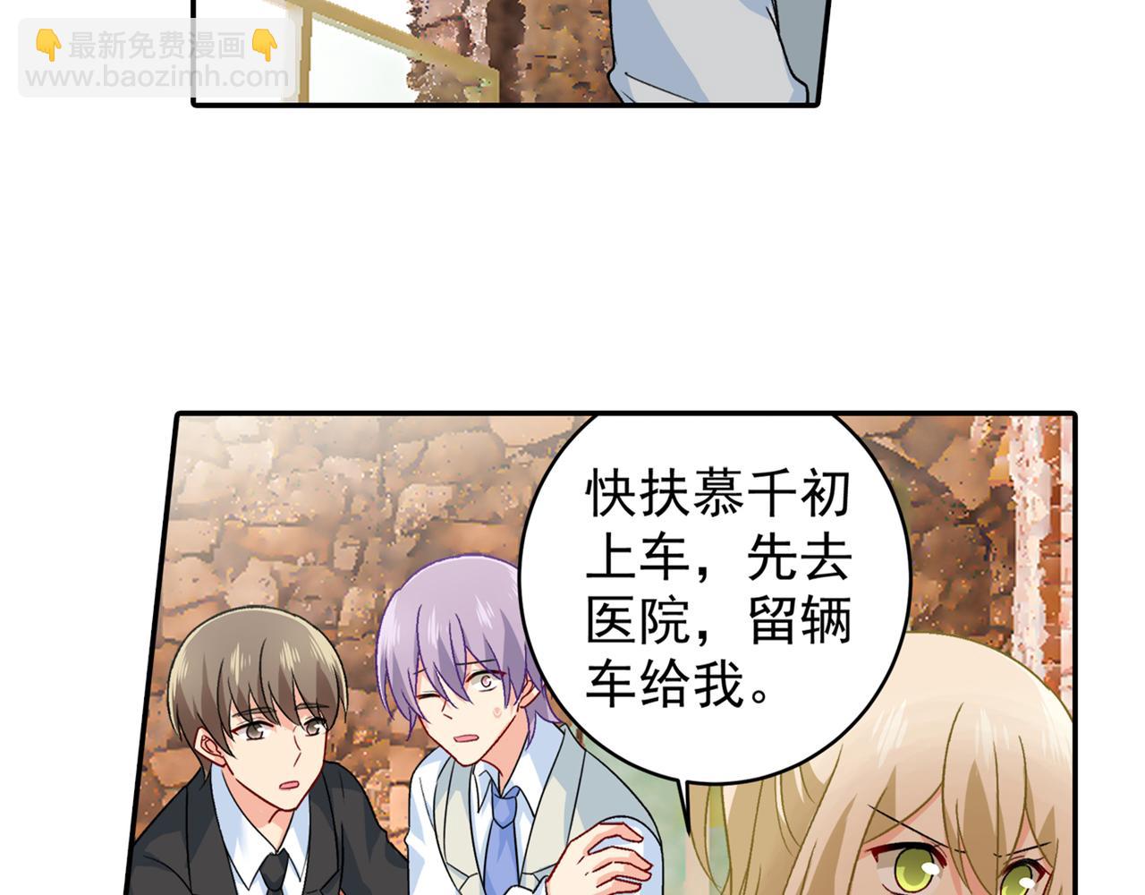 🍲总裁在上 第255话 你一定要这么下三滥 第49页