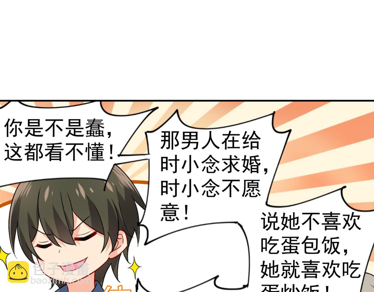 🍲总裁在上 第255话 你一定要这么下三滥 第7页