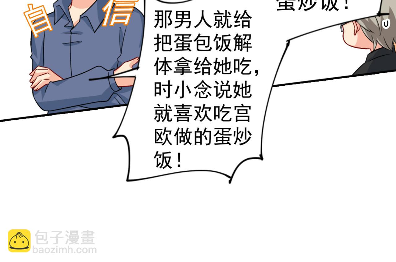 🍲总裁在上 第255话 你一定要这么下三滥 第8页