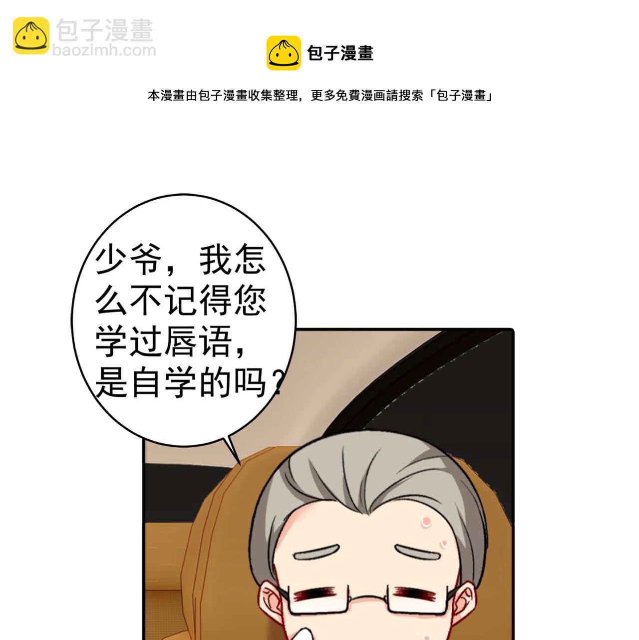 🍲总裁在上 第255话 你一定要这么下三滥 第9页