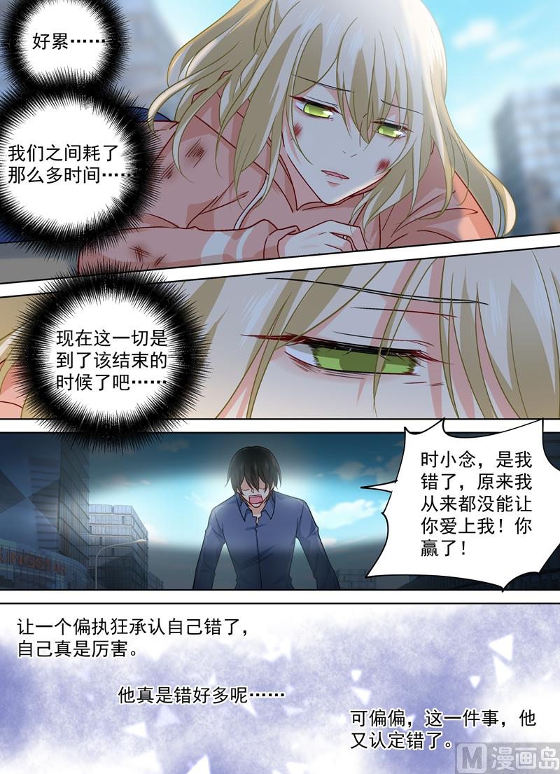 🍲总裁在上 第257话 没能让你爱上我 第1页