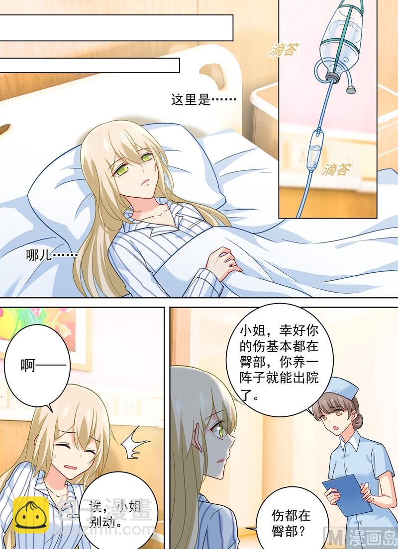 🍲总裁在上 第257话 没能让你爱上我 第2页