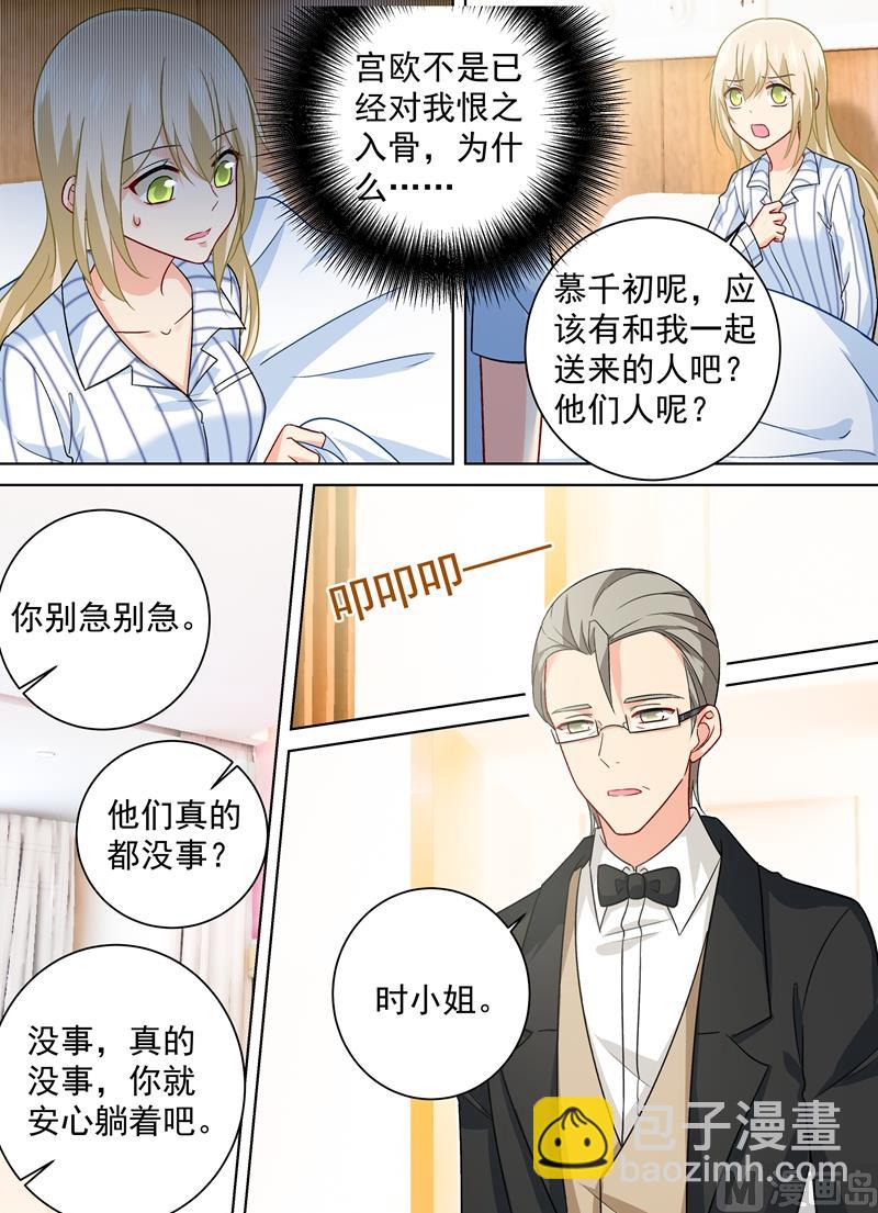 🍲总裁在上 第257话 没能让你爱上我 第3页