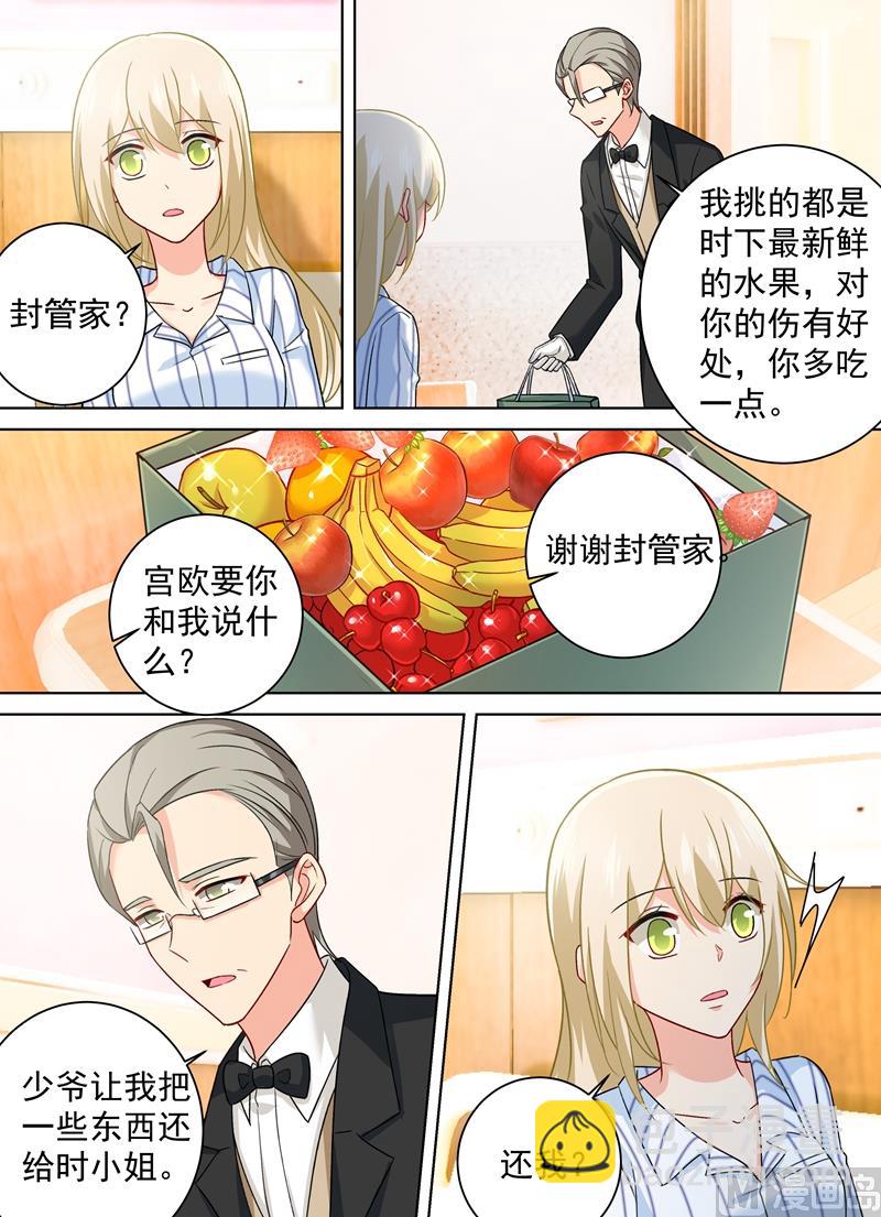 🍲总裁在上 第257话 没能让你爱上我 第4页